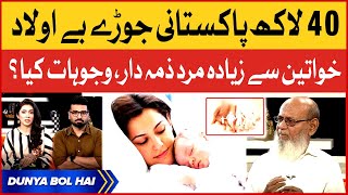 Infertility Treatment in Pakistan | What are The Cause of Infertility? | Breaking News