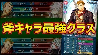 【FEH】最強クラスの斧キャラ［ライナス］は配布枠なのに超万能！