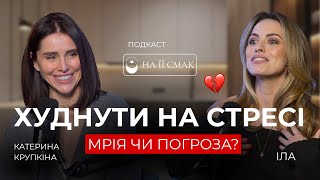 Іла. Відверто про період відлюднення, хейт та найскладніші моменти