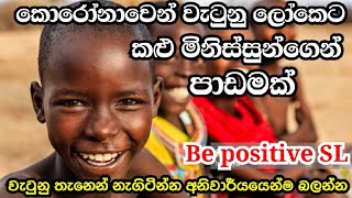 ජීවිතේ අමාරුම කාලයක්ද - එහෙනම් අනිවාර්යයෙන්ම බලන්න් - How to get up on your feet