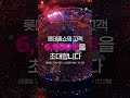 트롯 최정상 big5와 함께하는 광클 콘서트