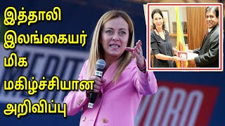 Italy Tamil News | இத்தாலி இலங்கையர்களுக்கான மகிழ்ச்சியான தகவல் | Tamil | JAFFNA TAMIL TV