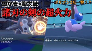 原点回帰！高速超火力の雪かき腹太鼓ハルクジラ！！【ポケモンSV】【ゆっくり実況】