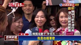 2018九合一－韓國瑜唱夜襲 鄭運鵬:竟刺民主選舉對手心臟?－民視新聞