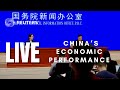 LIVE: News conference on China’s economic performance