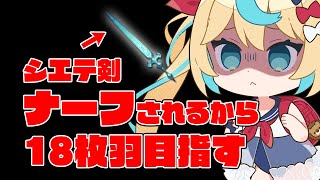 【9枚目】シエテ剣ナーフされるからルシバブベリソロやるぞ【グランブルーファンタジー】【VTuber #獅堂リオ】