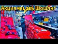 Акция 4в1!!! 26% шуруповерт ￼Бензапила