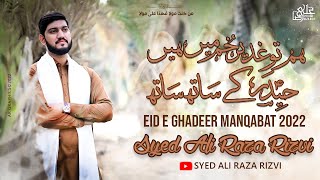 Eid e Ghadeer Manqabat 2022 | Haider Ke Sath Sath | Syed Raza Rizvi | 18 Zilhaj | Mola Ali Manqabat