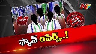 ఆ ఉమ్మడి జిల్లా వైసీపీలో భారీ ప్రక్షాళన జరగబోతోందా..? | YS Jagan | YCP | OTR | Ntv