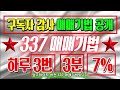 1년반만에 기적같이 25억번 새댁 단타 매매기법 시장에 상관 없어요