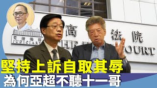 王岸然：願榮光禁制案律政司決定上訴，我同意湯家驊的估計，輸面好大。梁美芬撐上訴，法理觀點沒重點