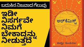 How To Succeed In Life: Tips To Success In Kannada | success tips in kannada