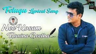 Nee Kosam Rasina Geetha | Teaser | Telugu Lyrical Song | Manjukavi
