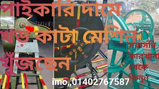 পাইকারি দামে কিনুন ২ ব্লেড ৪ ব্লেড জিরো সাইজের খড় কাটা মেশিন 01402767587