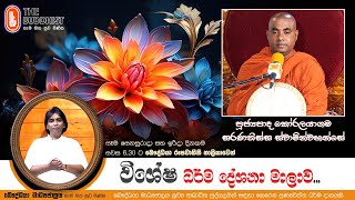 Ven Koralayagama Saranathissa Thero | 2025-01-26 | Sadaham Muthuwala