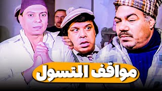 عادل إمام فلاح جاي من الأرياف واتنصب عليه في المدينة 😂​🤣​ | شوف مواقف عادل إمام المتسول 😂​🤣​