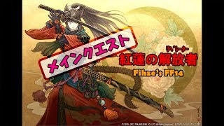 【紅蓮4.0】ﾒｲﾝｸｴ #19 【解放決戦 ドマ城】他２