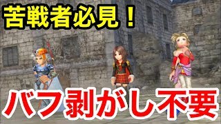 【DFFOO】シドマルチ苦戦者必見！？バフ剥がさなくても火力不足にはならない方法！