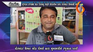 GUJARAT NEWS PORBANDAR 27 04 2021