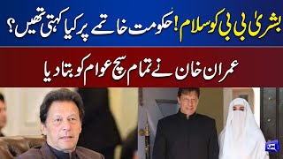 Imran Khan Saute To Bushra Bibi | Imran Khan Announcement Over Assemblies Dissolution