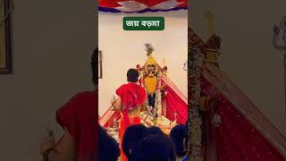 |বড়মা সবার||বড়মা  সকলের  মঙ্গল  করবেন।সকলে সাবধানে থাকুন,সতর্ক জয়বড়মা #JoyBoroMaa #viralvideo