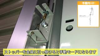 【イナバガレージ】　文化シヤッター電動手動切替操作（ワイヤー固定金具付）2021.1～