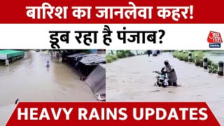 Floods Latest Updates: पंजाब के 14 जिले झेल रहे बाढ़ की तबाही | Punjab Floods | UP Floods | Aaj Tak