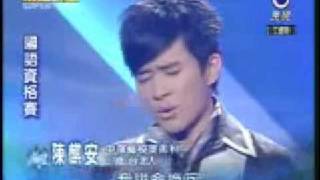 明日之星SuperStar 20081220 陳麒安─ 你把我灌醉