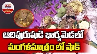 ఆదిపురుషుడి భార్య మెడలో మంగళసూత్రం లో షాక్...! || ABN Devotional