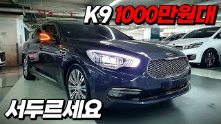 기아 더뉴 K9_중고자동차 알선수수료없는 양심적 양심카 연말특가 천(1000)만원중반 가성비최고 전국최저가대형세단기회입니다 [감사합니다.판매완료]