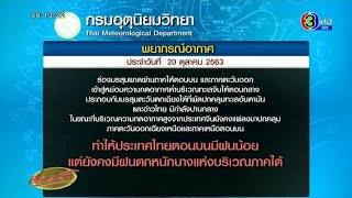 อุตุฯชี้ไทยมีฝนลดลง แต่ยังตกหนักในบางพื้นที่ภาคใต้