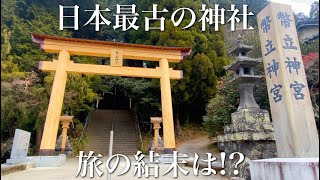 15000年前に建てられた最強パワースポット⛩日本最古の神社【幣立神宮】⛩最後は増田家全員でご挨拶😊✨