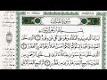 سورة الملك بصوت الشيخ ماهر المعيقلي مكتوبة ومجودة - Surah Al Mulk by Maher Al Muaiqly