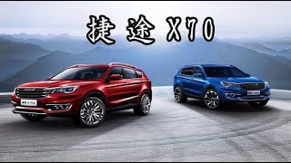 老司机分析中型SUV，奇瑞旗下捷途X70的优缺点，是你喜欢的吗？