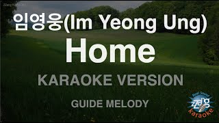 [짱가라오케/노래방] 임영웅(Im Yeong Ung)-Home (Melody) [ZZang KARAOKE]