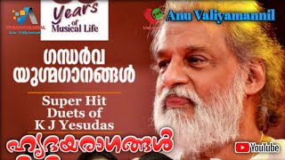 Yavanasundari.... 🎤 K J Yesudas \u0026 B Vasantha ( Pearl View ) [ 1970 ]  അനു വലിയമണ്ണിൽ