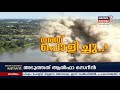 marad flat demolition h2o വിജയകരമായി നിലംപൊത്തി പരിസരത്താകെ പൊടിപൂരം 11th january 2019