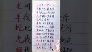 夫妻相差几岁最合适！#養生 #老人言 #書法