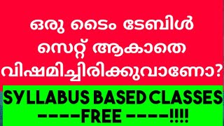 DAILY TIME TABLE BASED CLASSES //വരാനിരിക്കുന്ന പരീക്ഷകൾക്കായ് ഇപ്പോൾ തന്നെ തുടങ്ങാം