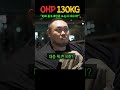 ohp 130kg.. 어깨 근육을 폭발적으로 늘리는 최고의 운동 방법 ㄷㄷ feat. 3대 760 빅사이먼