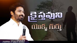 క్రైస్తవునియొక్క గుర్తు...#calvaryministries #calvarypratyakshata #SisterSharon #pastorpraveen