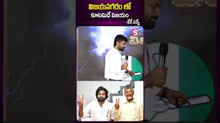 విజయనగరం లో కూటమిదే విజయం  -కేకే సర్వే #vijayanagaram #kutami #winning #kksurvey #apelectionresults