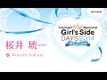 「ときめきメモリアル girl´s side days 2014 ～ホワイトデート～」お誘いボイス『桜井 琥一』