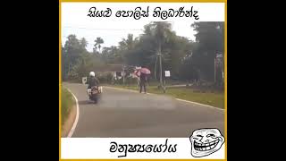 Sri Lanka Police අපේ පොලිස් මාමල