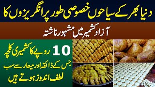 Muzaffarabad Azad Kashmir Pakistan Ka 10 Rs. Ka Kashmiri Kulcha - Tourists & Foreigners Ka Nashta