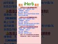 🌻iherb優惠碼2025 全站20%off iherb優惠碼 iherb折扣碼 iherb iherbrewards iherb推薦 shorts