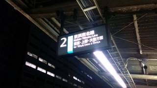 京浜東北線川崎駅脱線事故　新子安駅　鶴見行きATOS放送