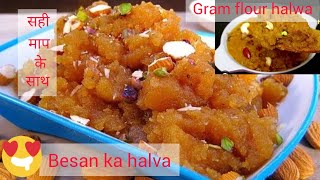 how to make gram flour halwa । बेसन का रसीला दानेदार हलवा सही माप के साथ। instant halva recipe