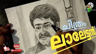 CHITHRAM Movie Mahanlal picture pencil drawing (ചിത്രം സിനിമയിലെ ലാലേട്ടന്റെ ചിത്രം )arts