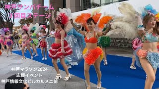 神戸サンバチーム　神戸マラソン2024 応援イベント　元気もらえる笑顔いっぱい🤗　NO3